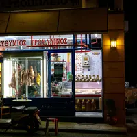 boucherie gréce