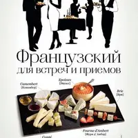 Campagne Fromages de France en Russie