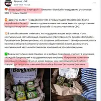 Capture d'écran de posts russes diffusant de fausses informations sur le groupe Bonduelle